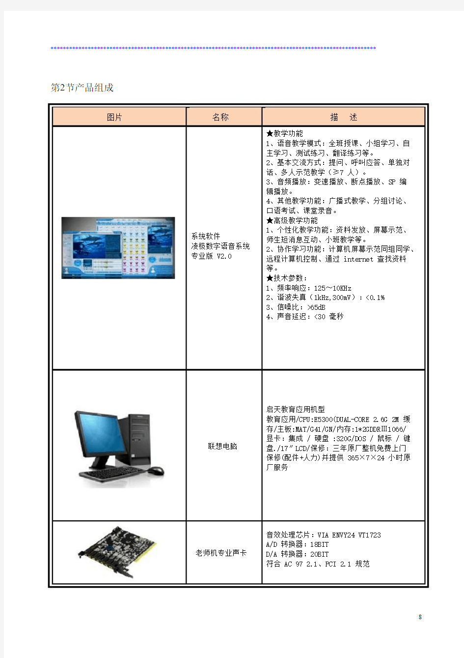 语言实验系统结构图