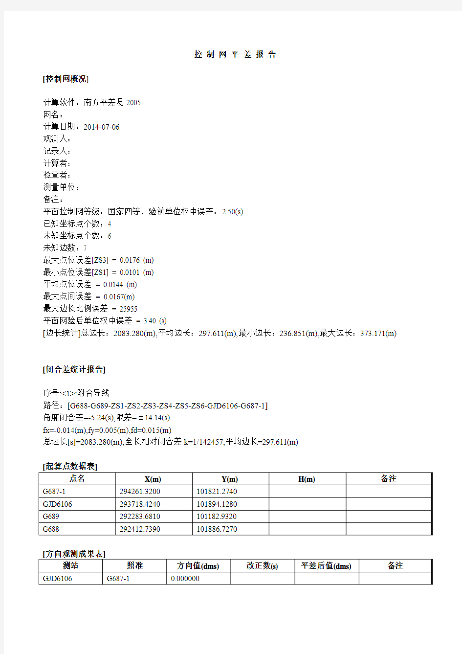 控 制 网 平 差 报 告