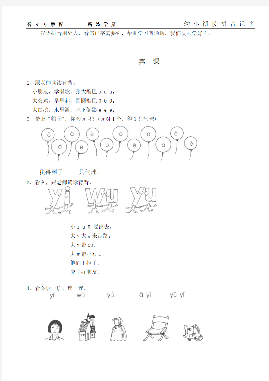 幼小衔接拼音16课