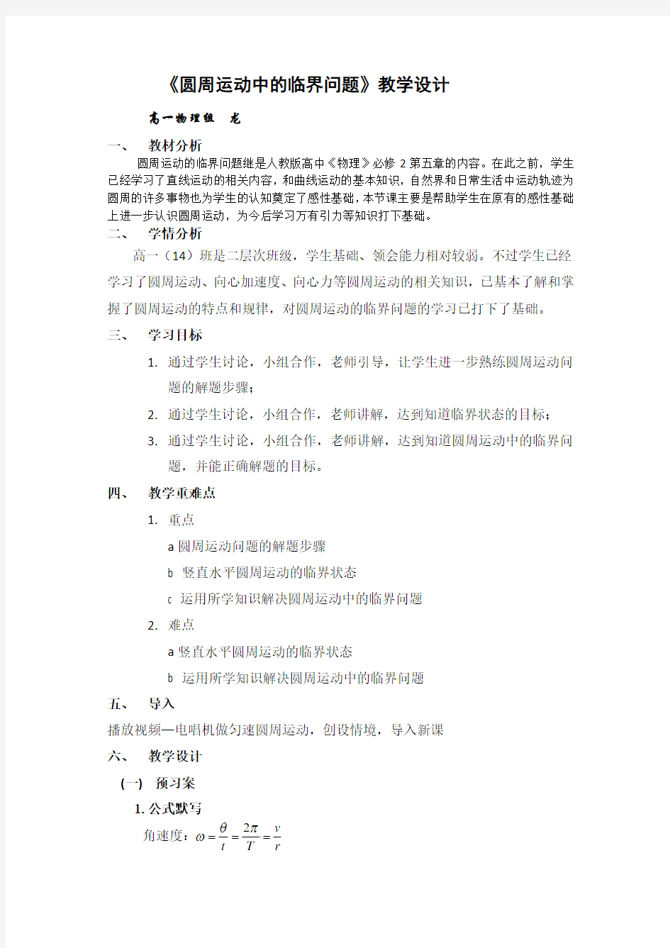 圆周运动中的临界问题分析 教案 教学设计