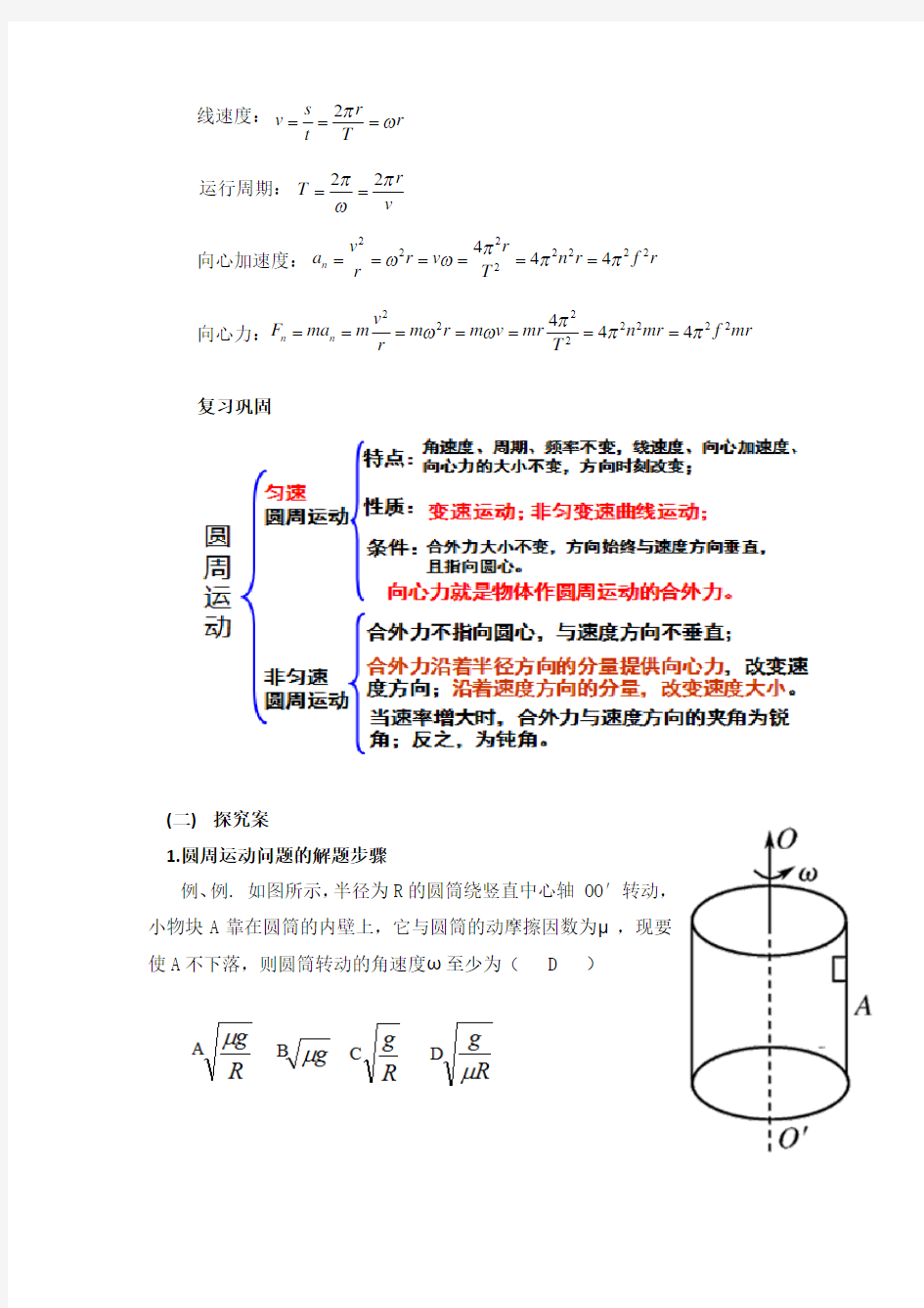 圆周运动中的临界问题分析 教案 教学设计