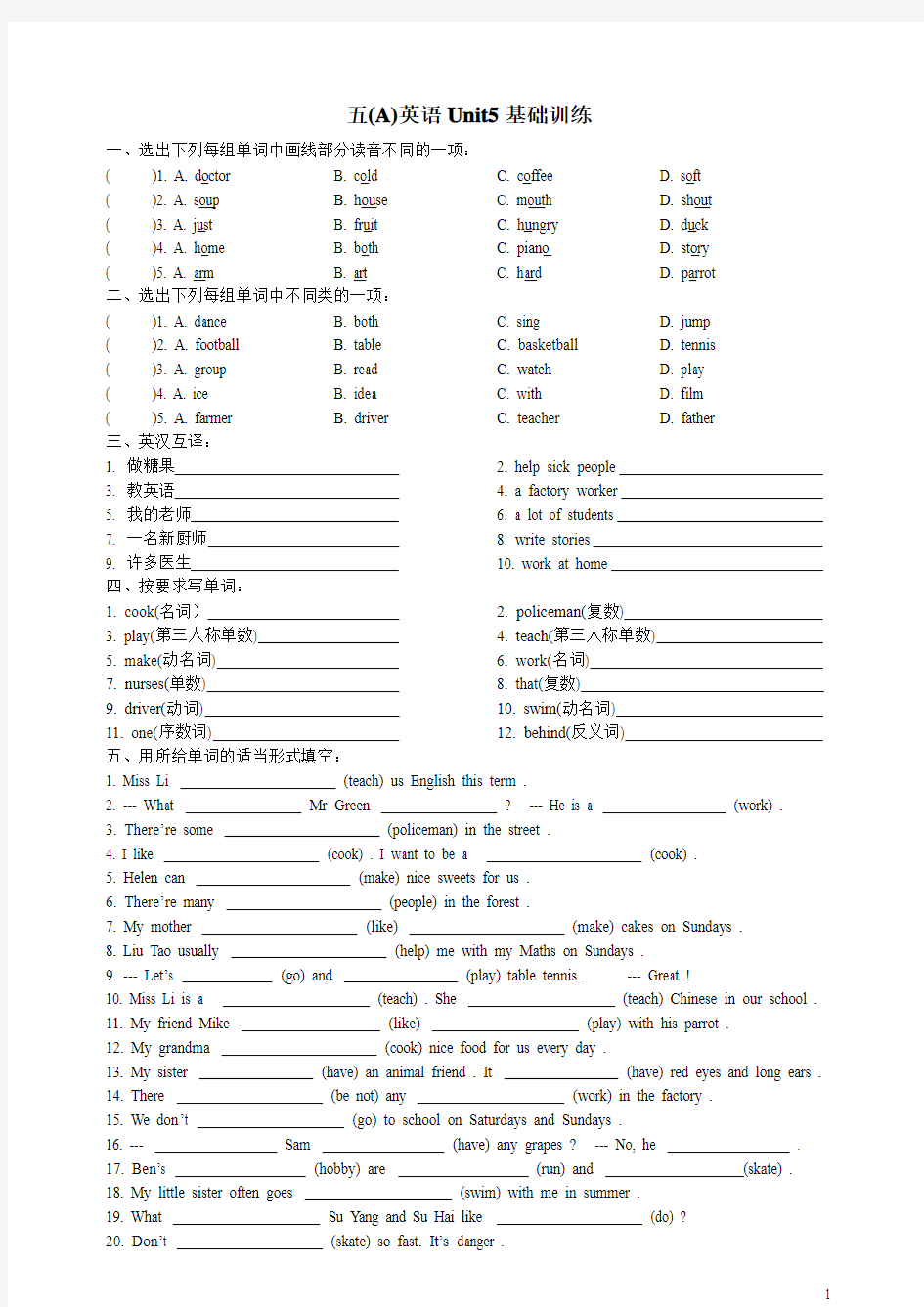 五年级英语Unit5基础训练-新版