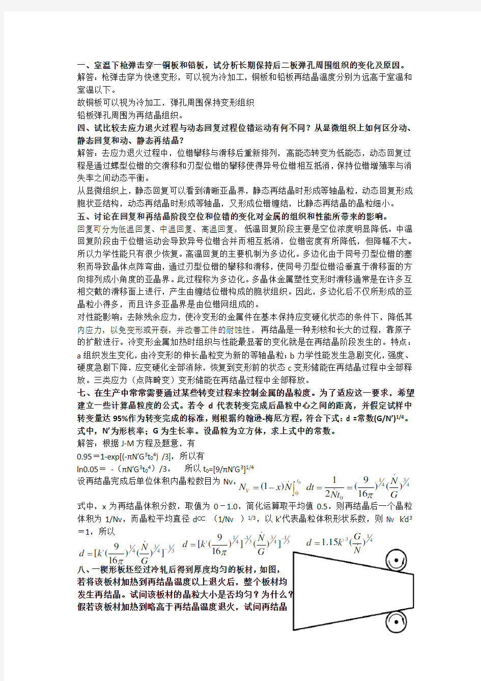 中南大学材料科学基础课后习题答案回复