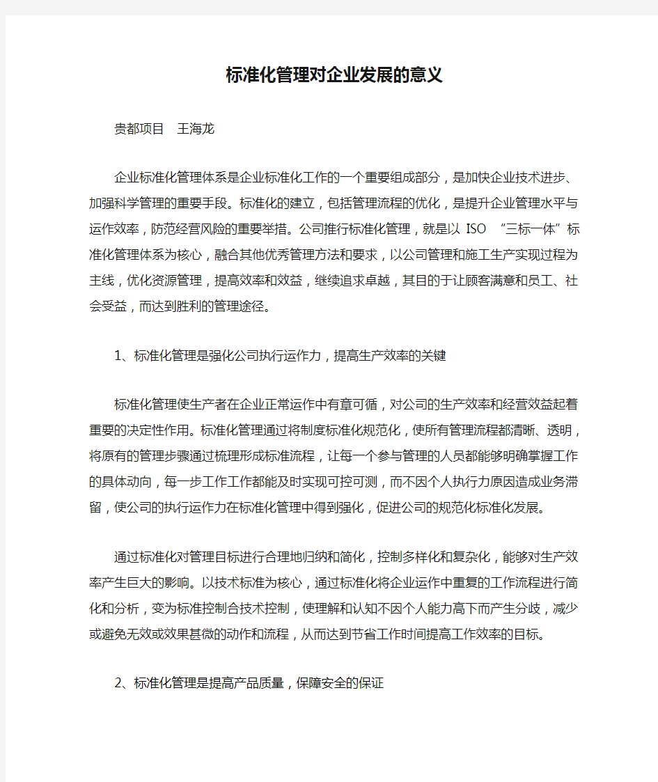 标准化管理对企业发展的意义