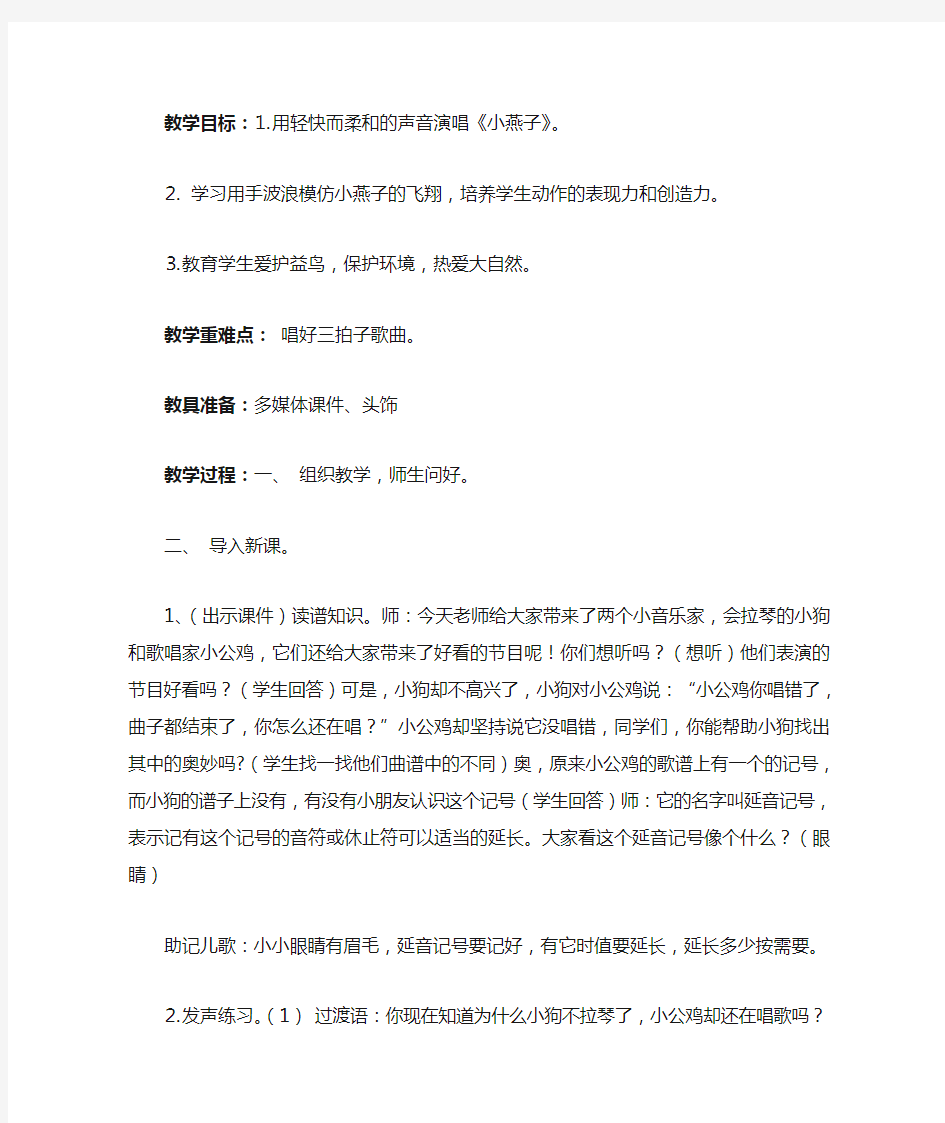 小燕子教案