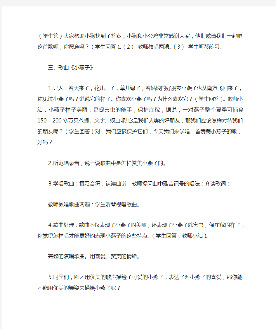 小燕子教案