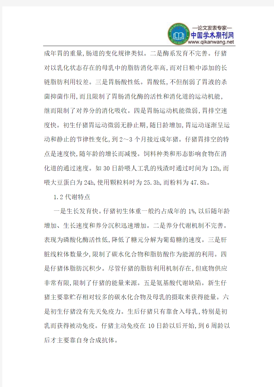 仔猪腹泻的原因及防治措施