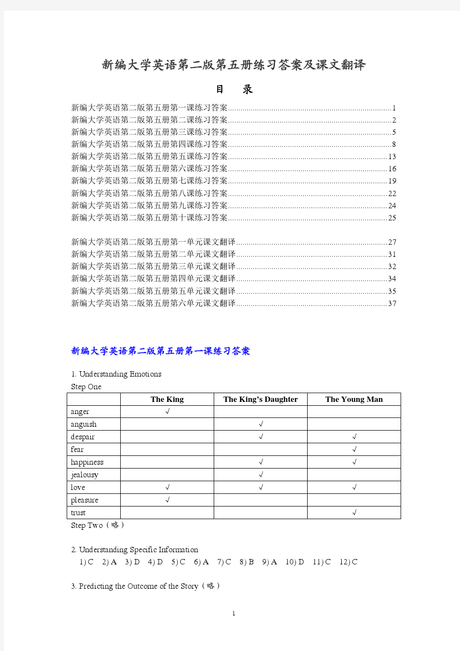 新编大学英语第二版第五册课文翻译及课后答案