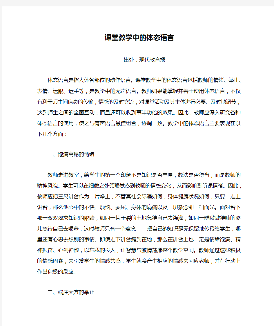 课堂教学中的体态语言