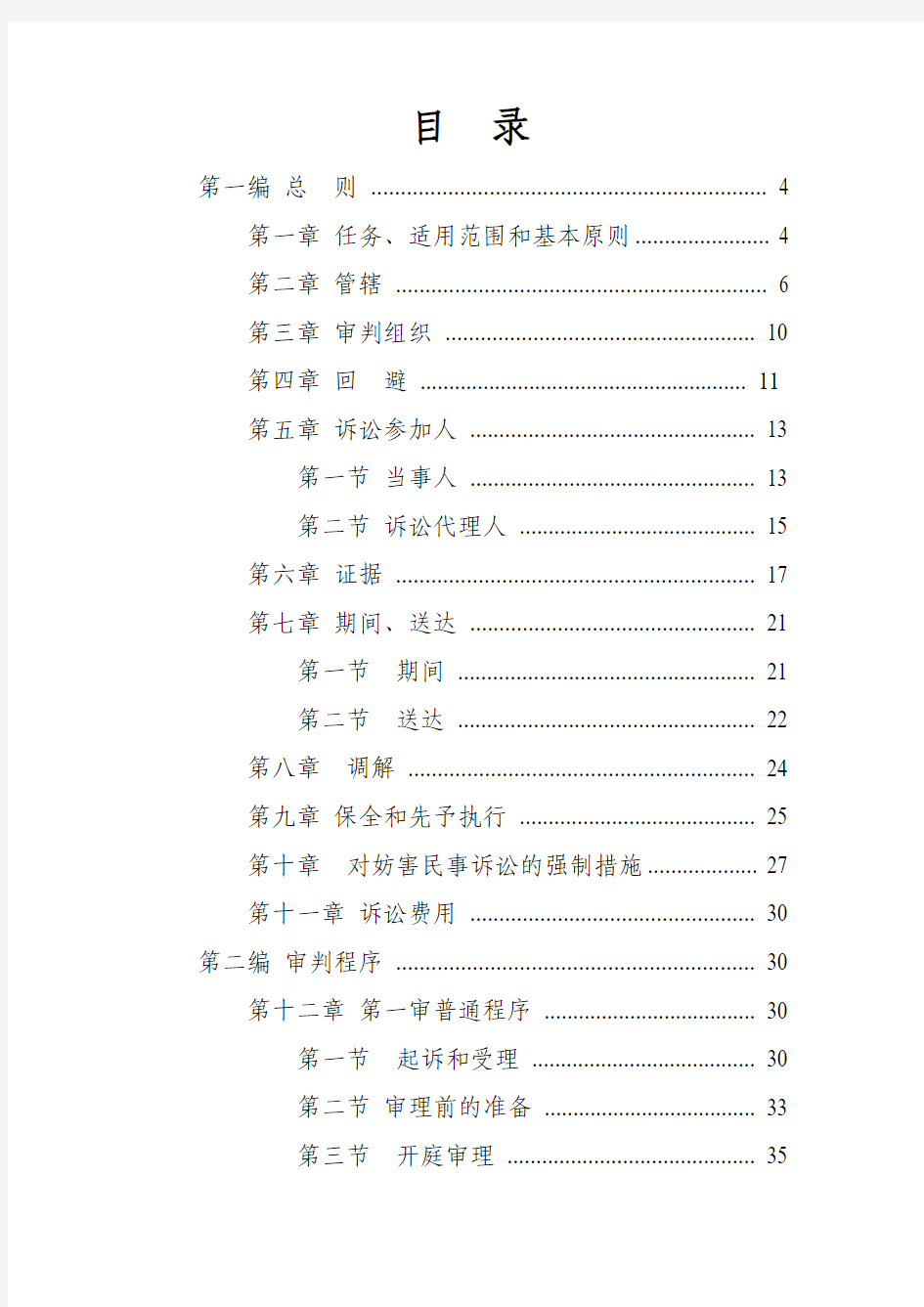 中华人民共和国民事诉讼法2012年修订版(附：修改决定)