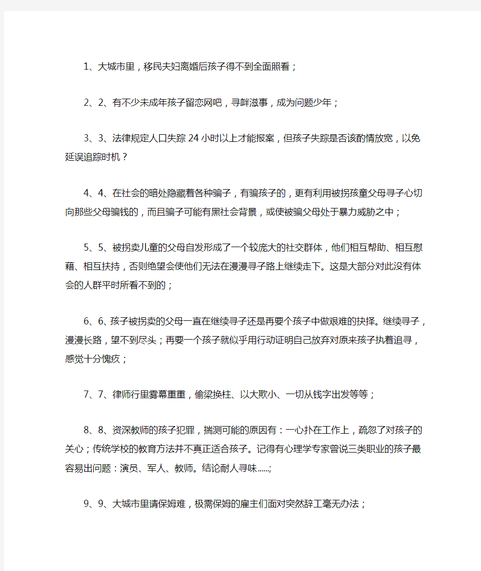 电影《亲爱的》观后感之暴露出的社会问题