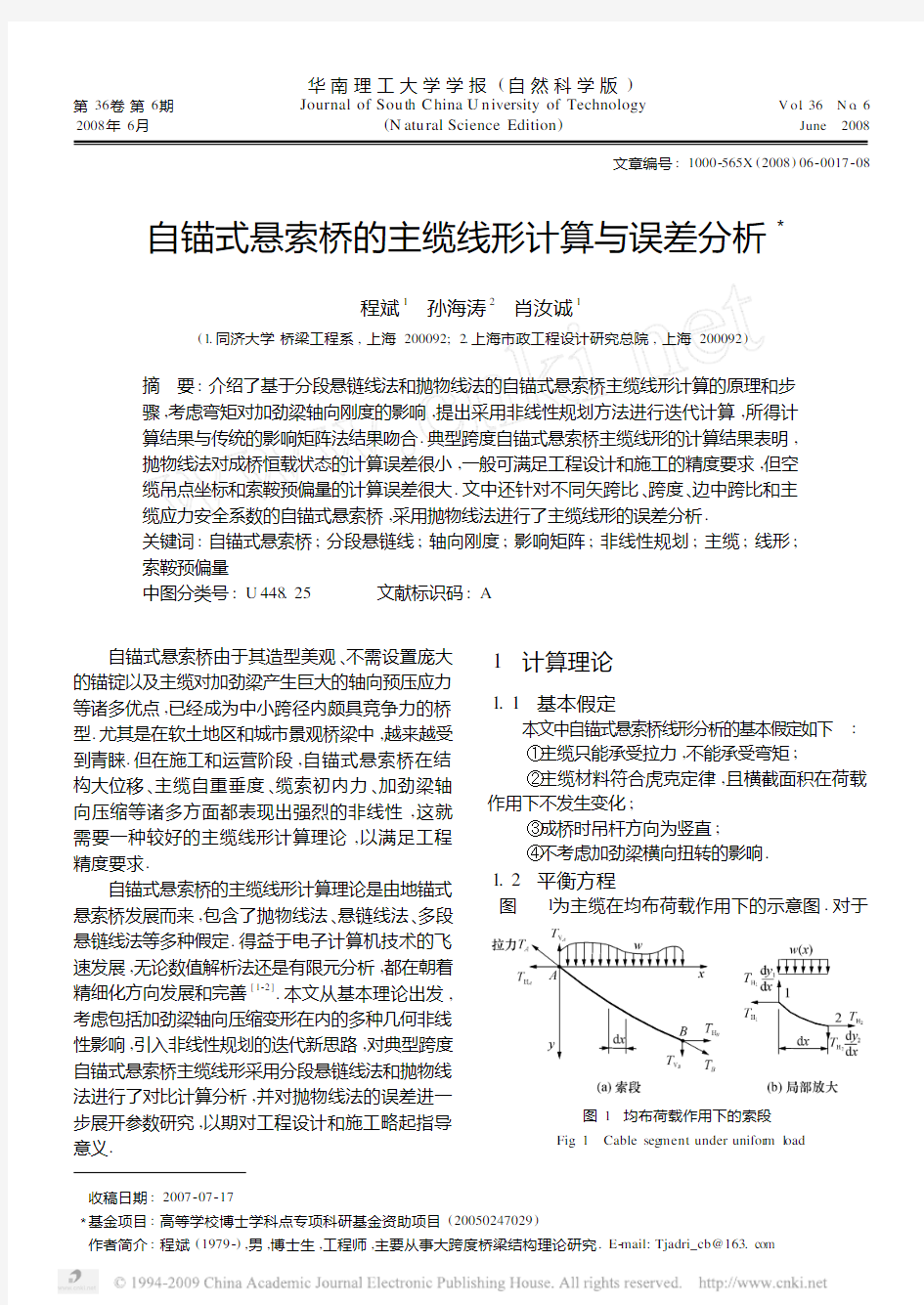 自锚式悬索桥的主缆线形计算与误差分析