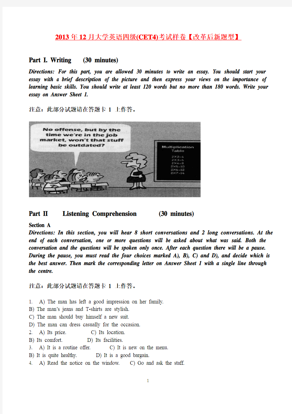 2013年12月改革后四级考试(样卷)--打印!!