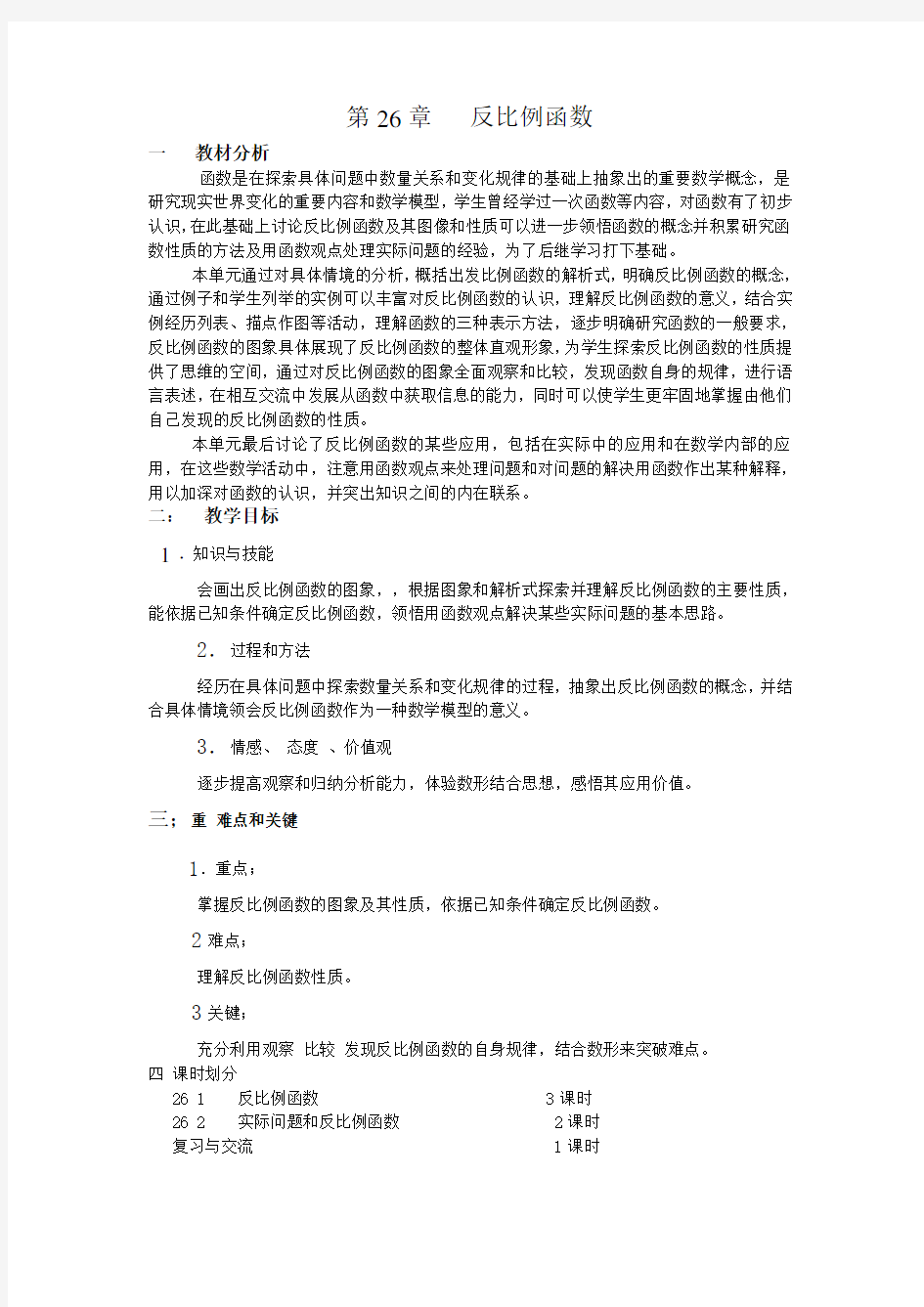 第26章   反比例函数导学案