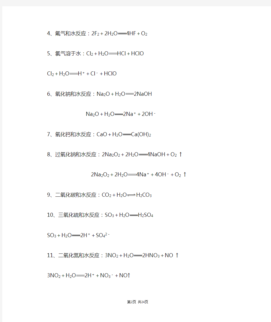 氢_氧、硫及其化合物的化学方程式和离子方程式