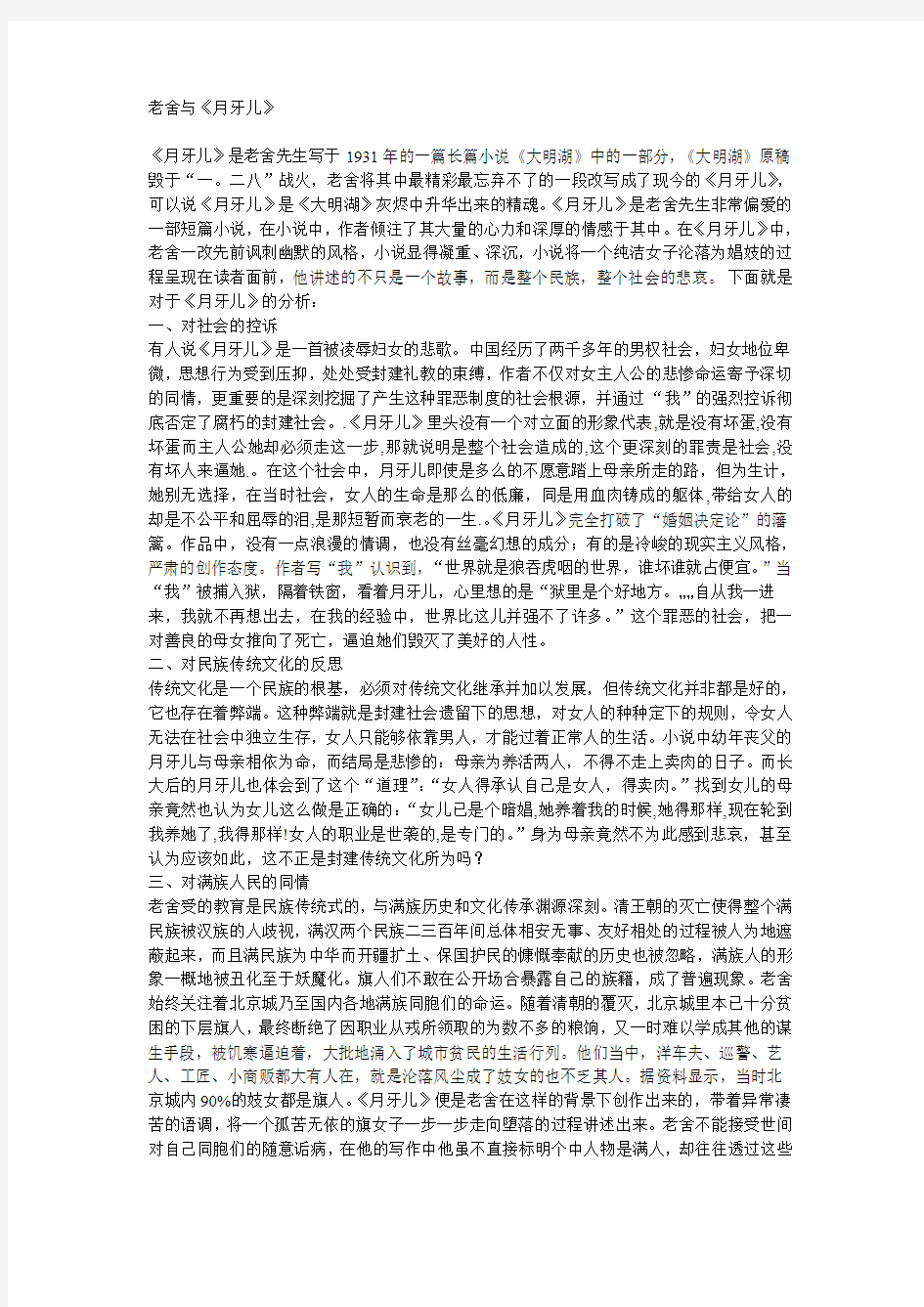 老舍与月牙儿