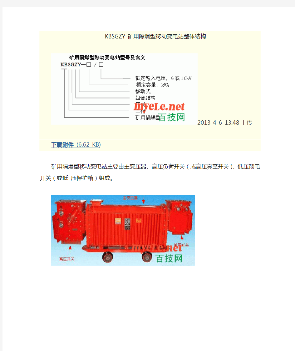 KBSGZY矿用隔爆型移动变电站原理与维修