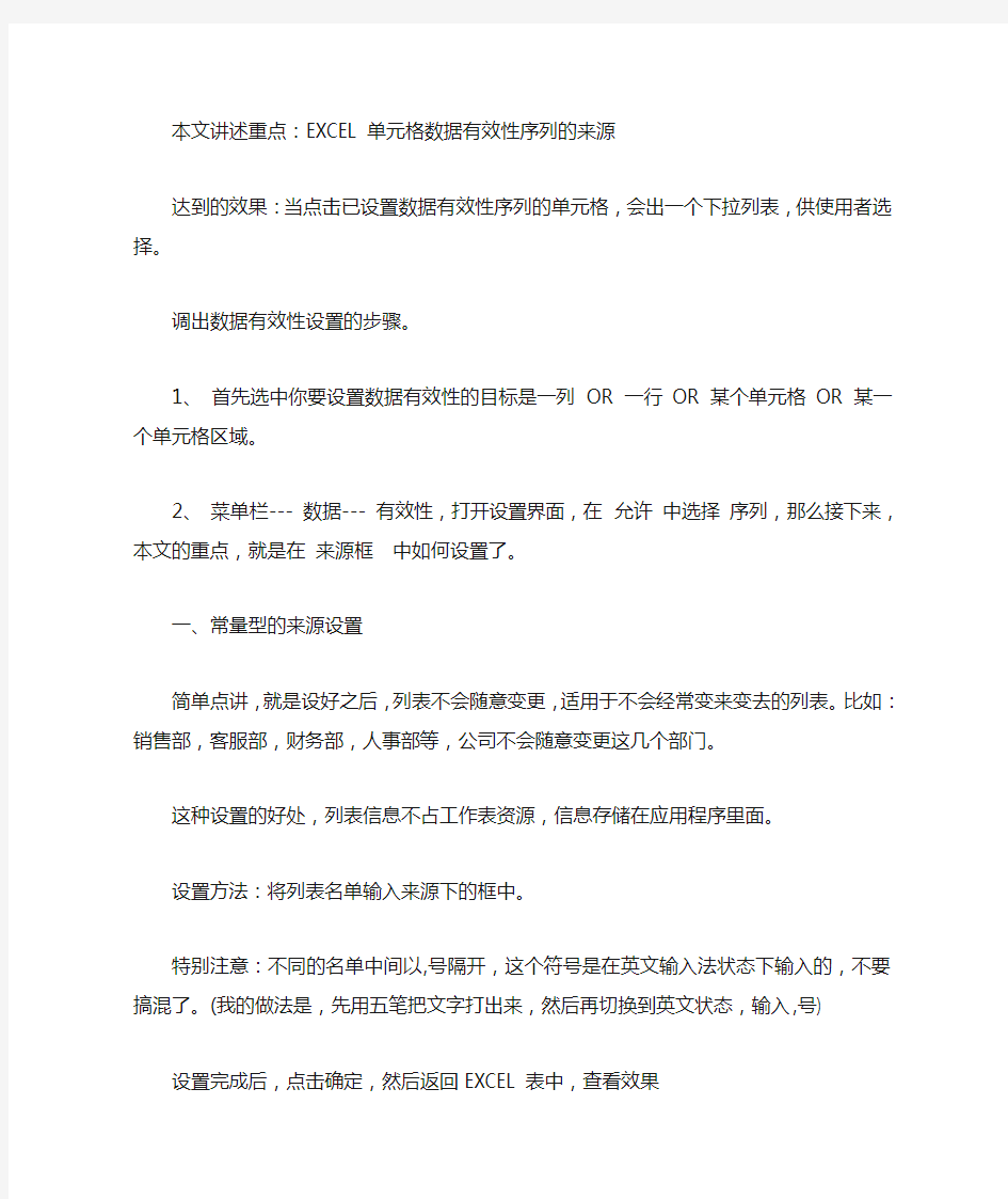 EXCEL的单元格数据有效性序列设置