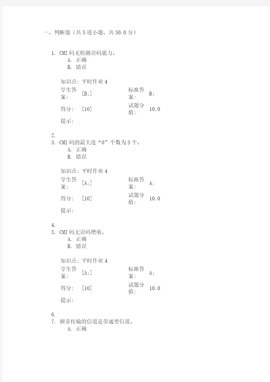 北邮工程数学数字通信原理阶段作业4