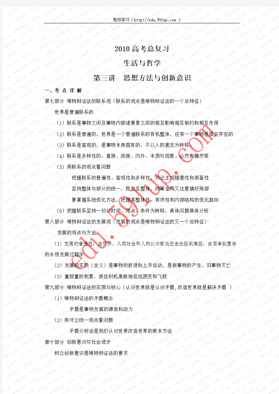 2010高考总复习教案生活与哲学第三讲 思想方法与创新意识