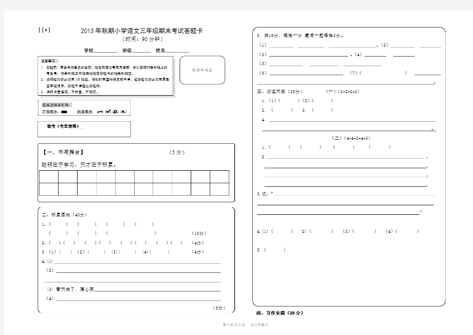 小学语文考试答题卡2013模板