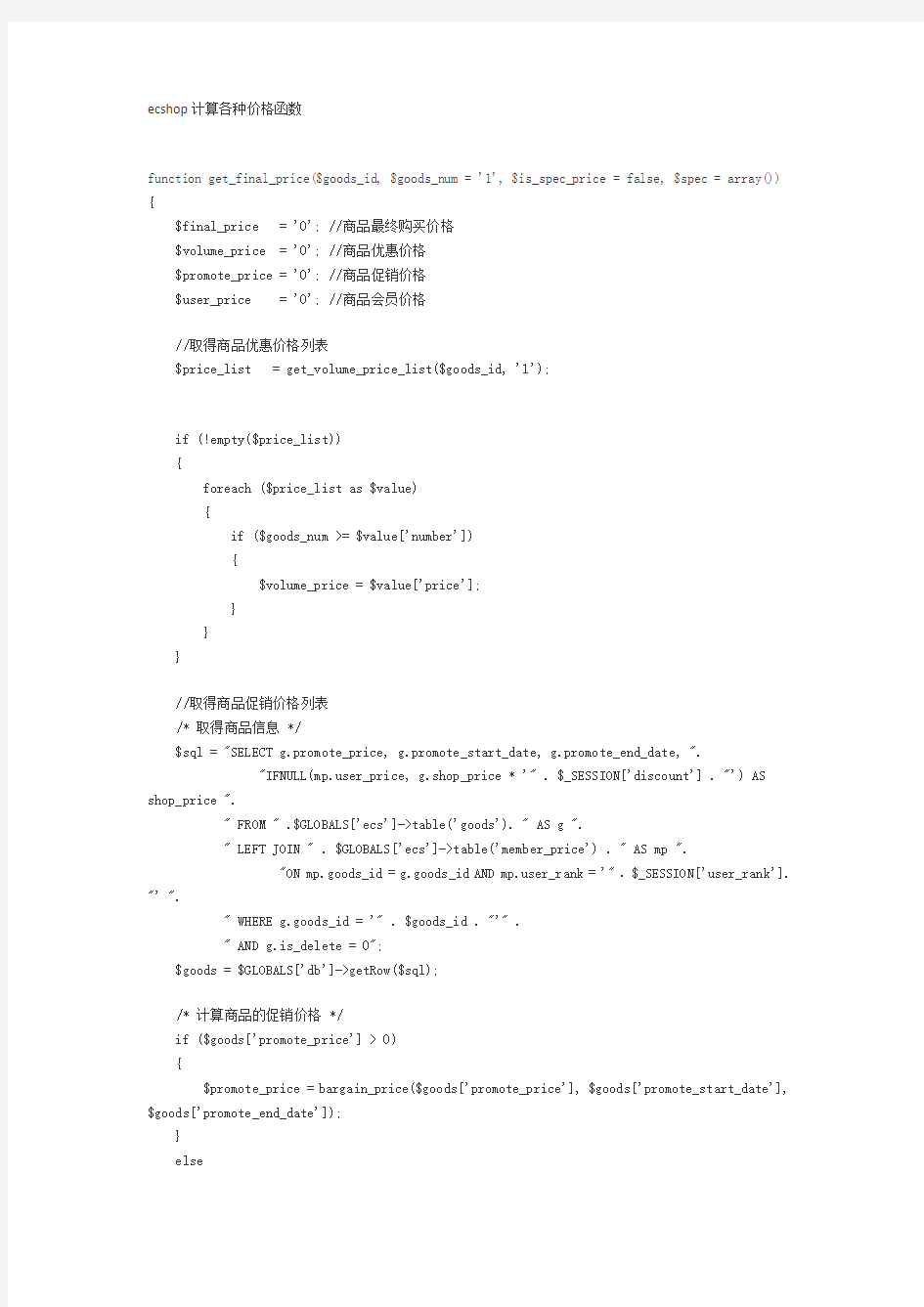 ecshop计算各种价格函数