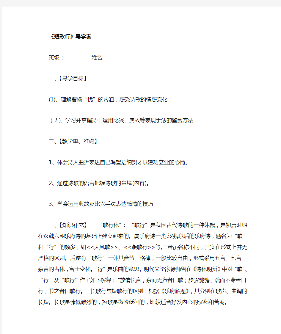 短歌行导学案含答案