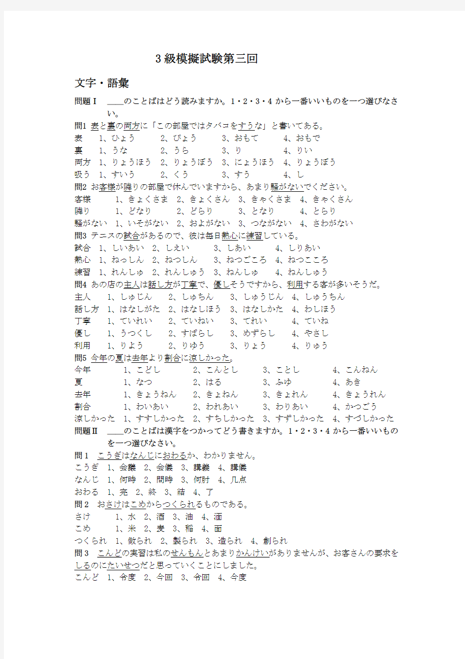 日语能力考试3级模拟题