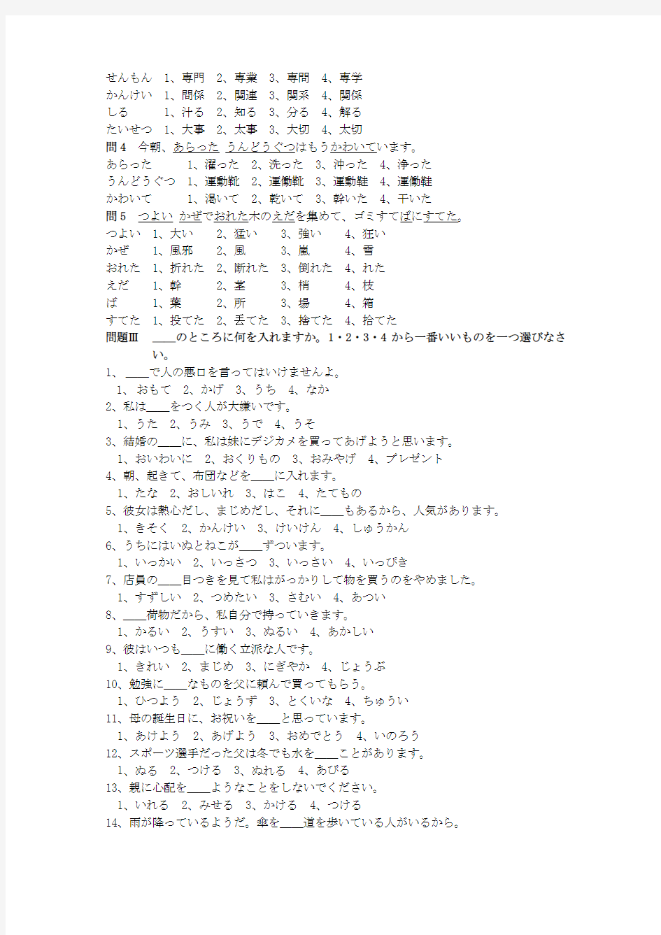 日语能力考试3级模拟题