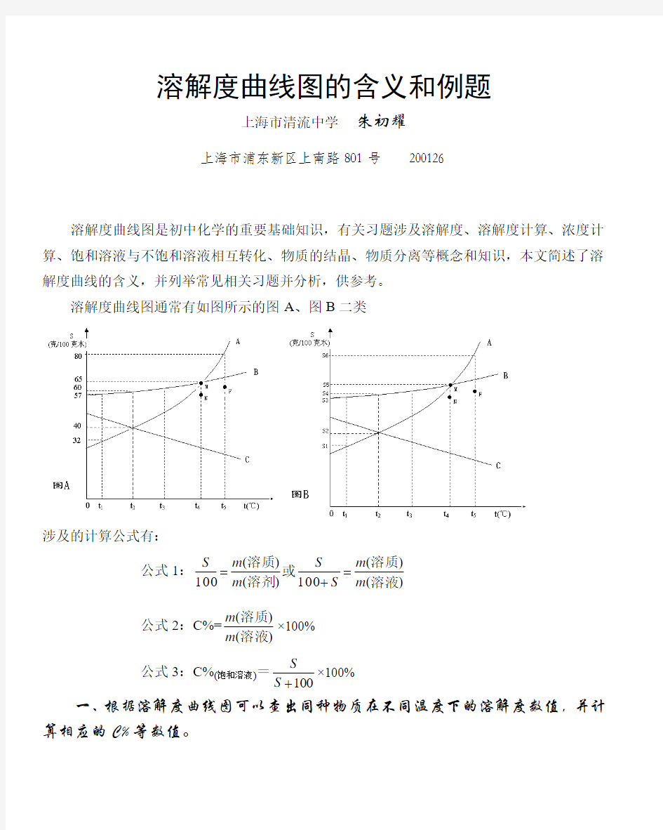 溶解度曲线图的含义和例题