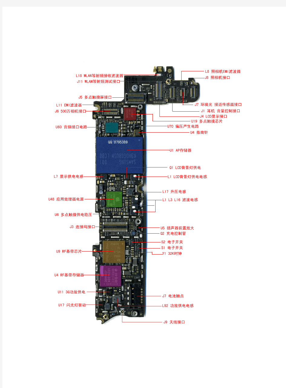 iPhone4 PCB Back主板元件图
