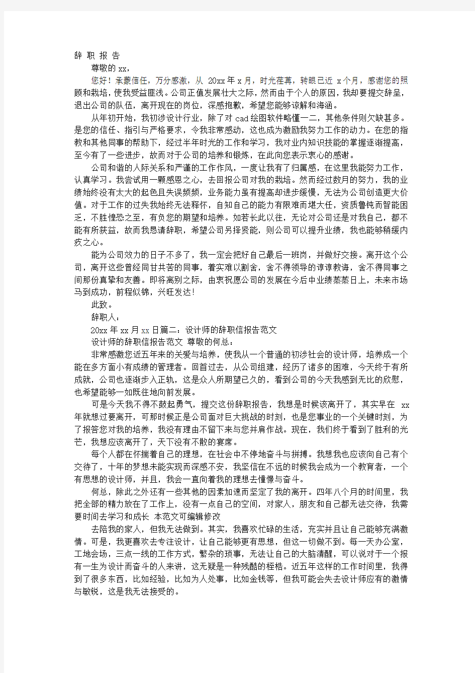 设计师辞职报告范文