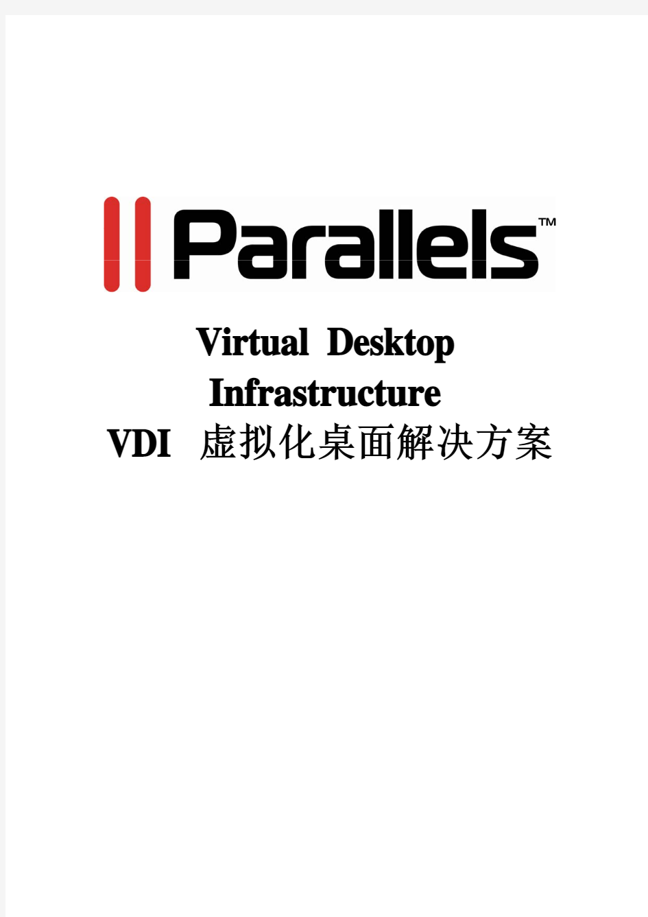 VDI.虚拟桌面方案.v1.7