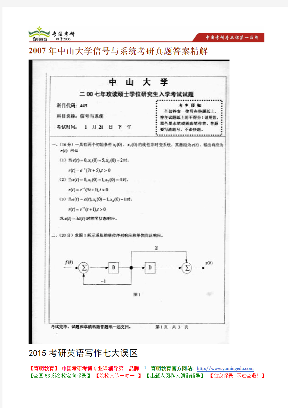 2007年中山大学信号与系统考研真题答案精解