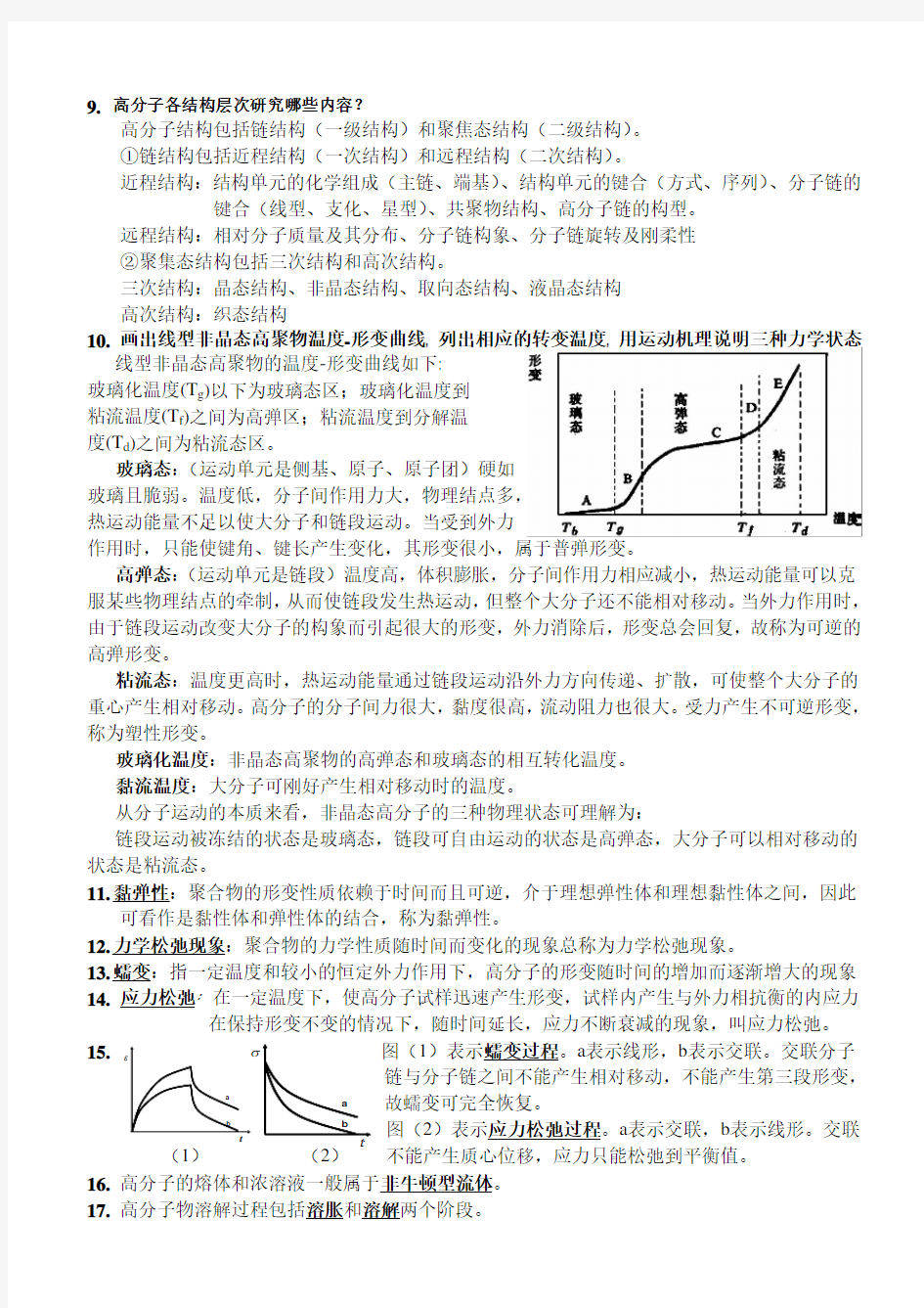 纤维化学与物理