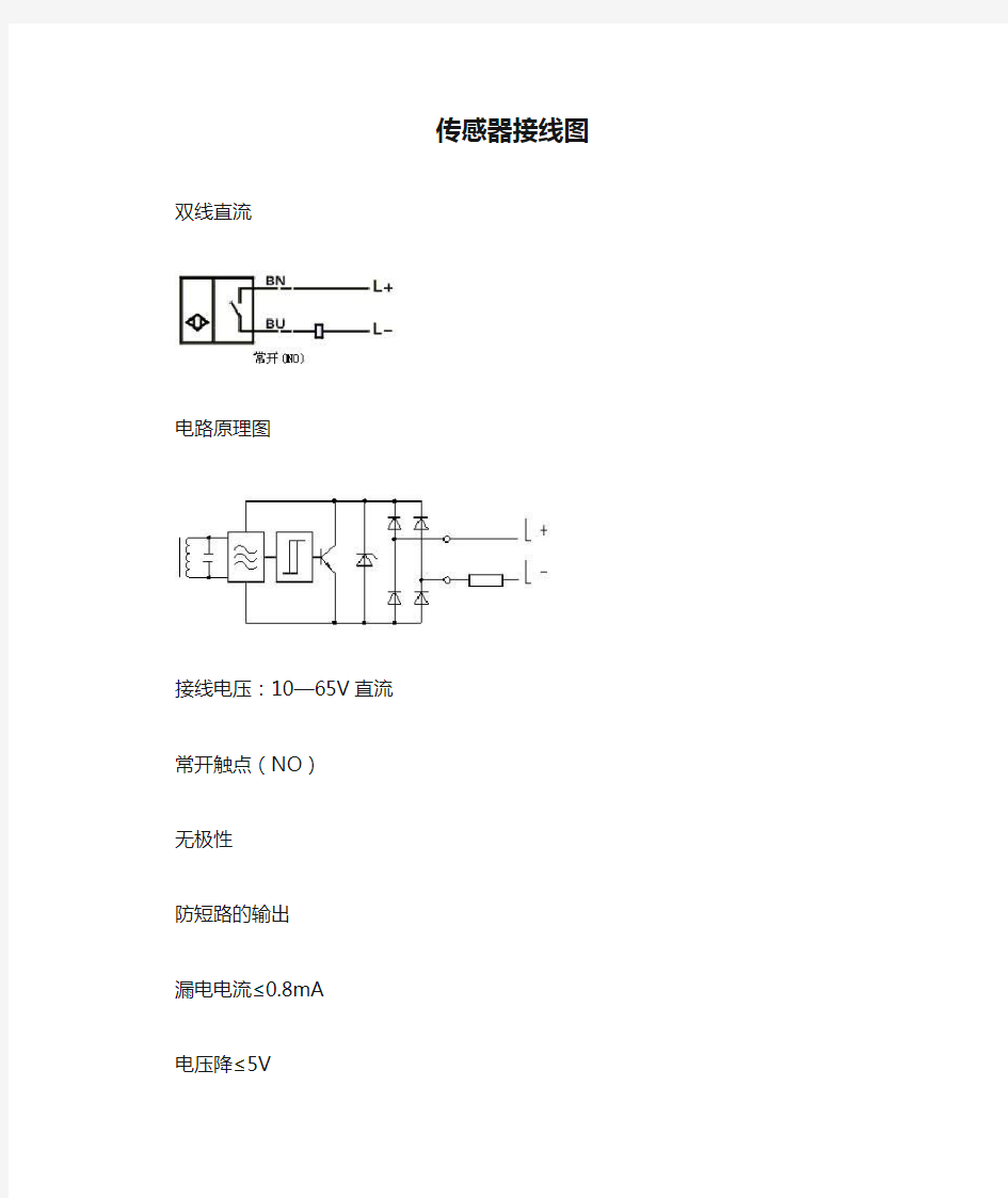 传感器接线图