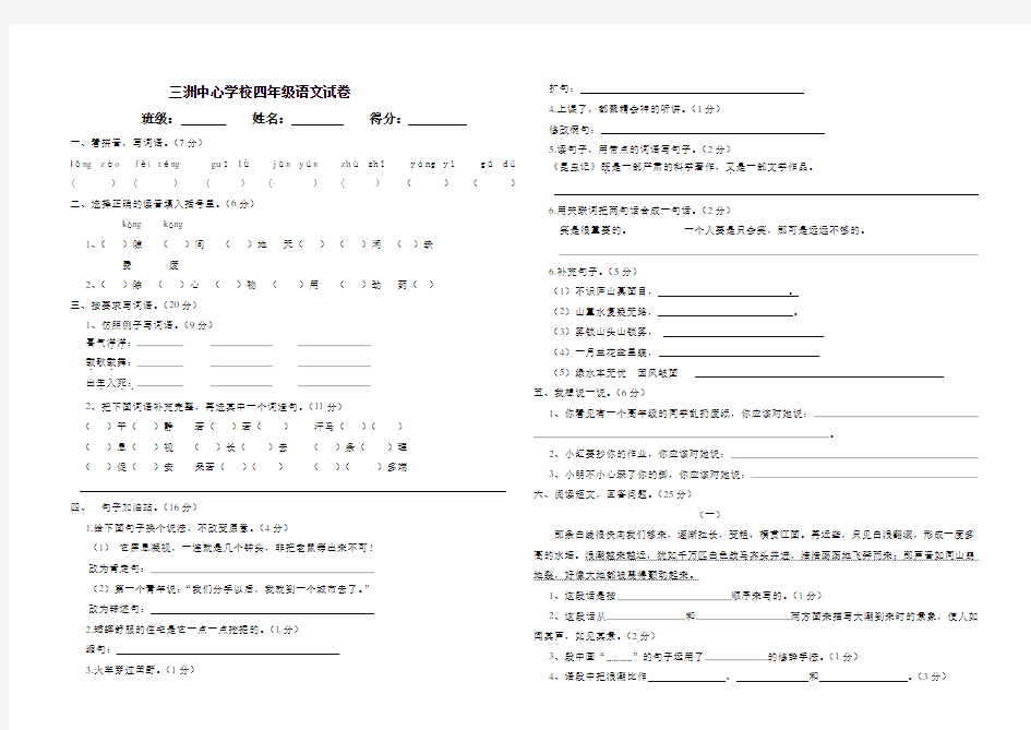 四年级语文期中测试卷