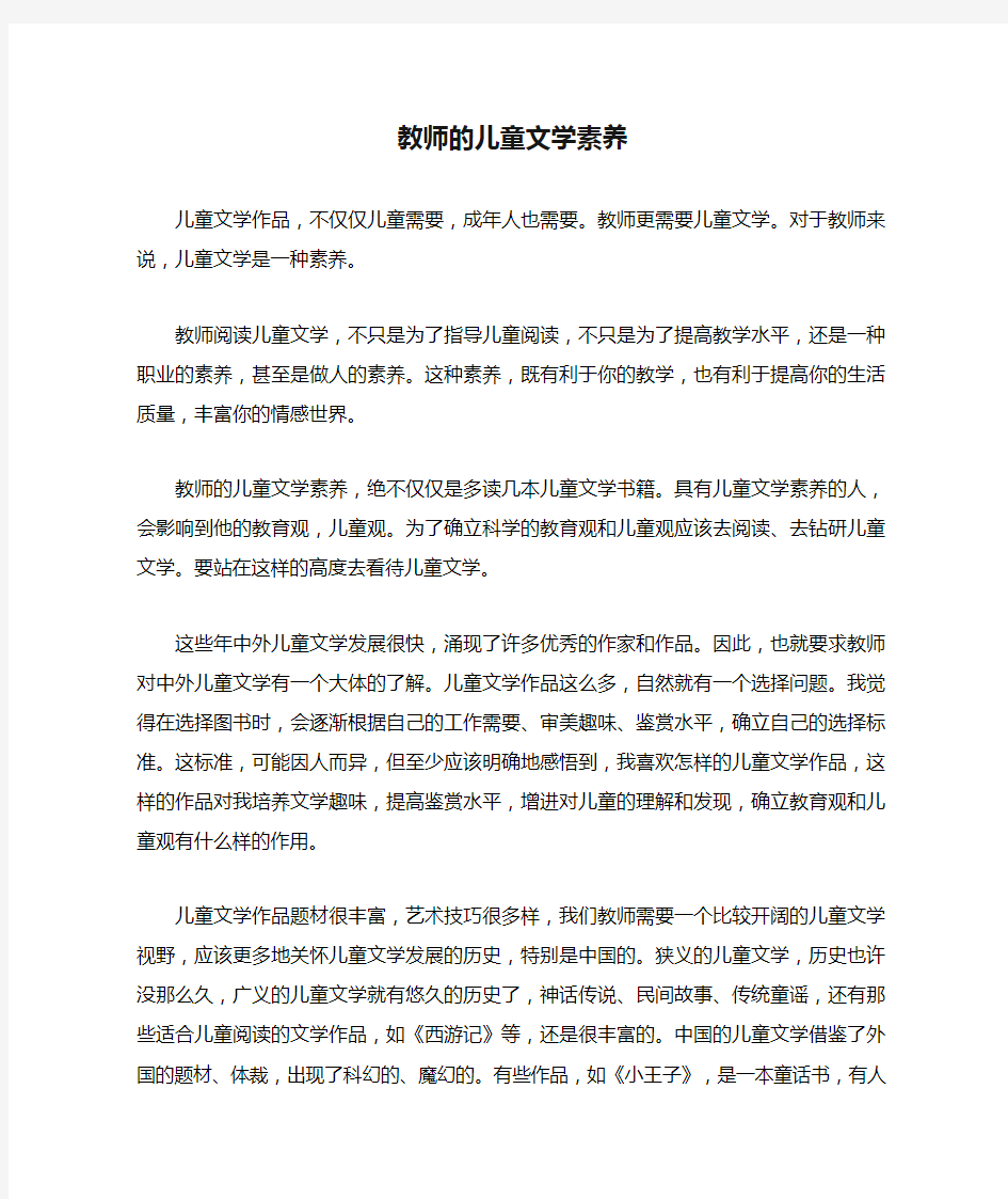 教师的儿童文学素养