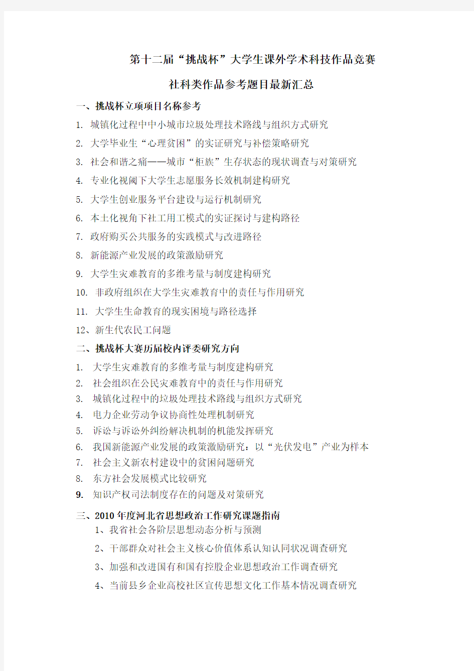 大学生挑战杯社科类作品参考题目最新汇总