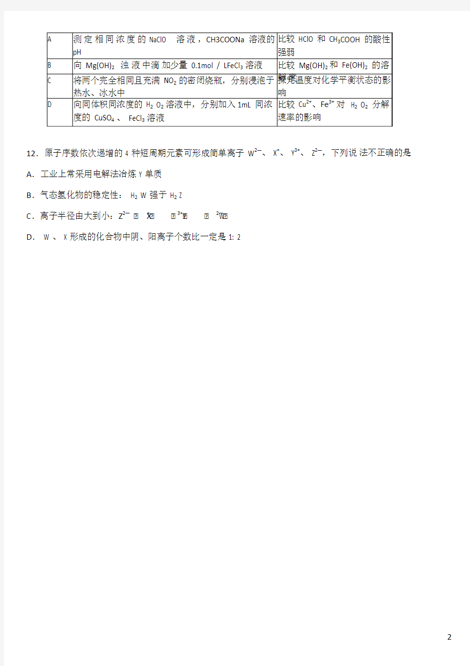 2015年北京市东城区二模理综化学试卷及解答 (2)