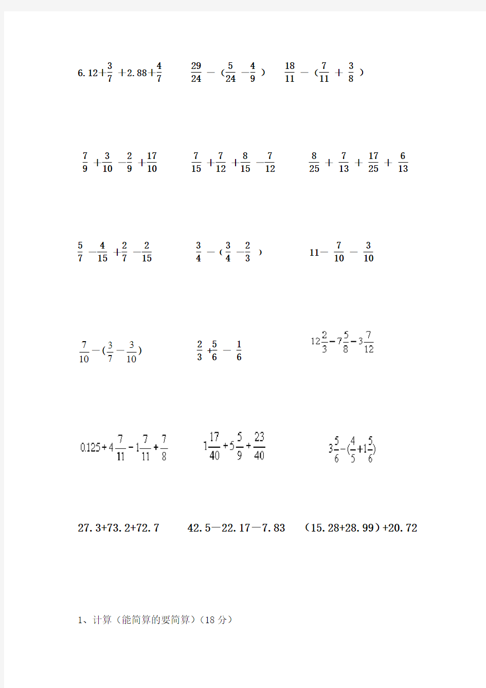 五年级数学下册简算