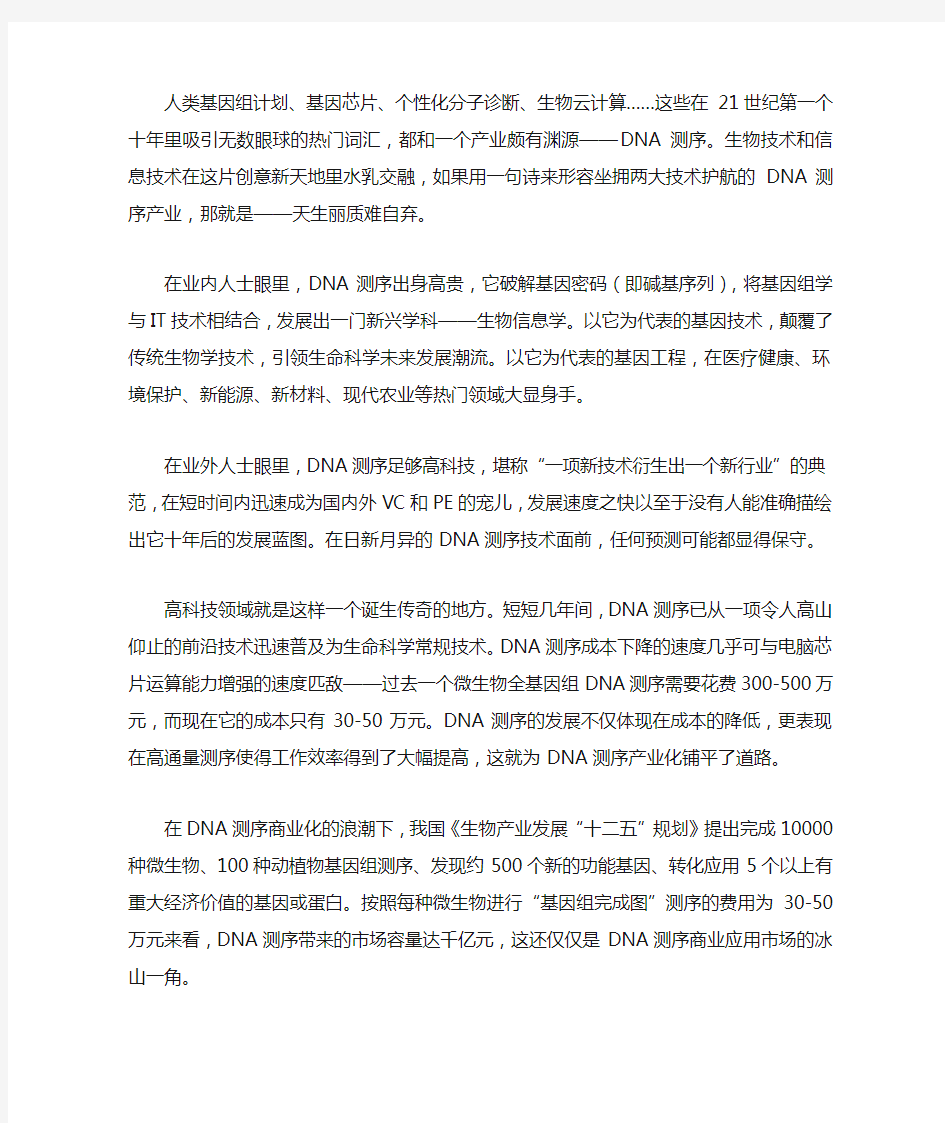 全球DNA测序行业商业模式与投资预测分析