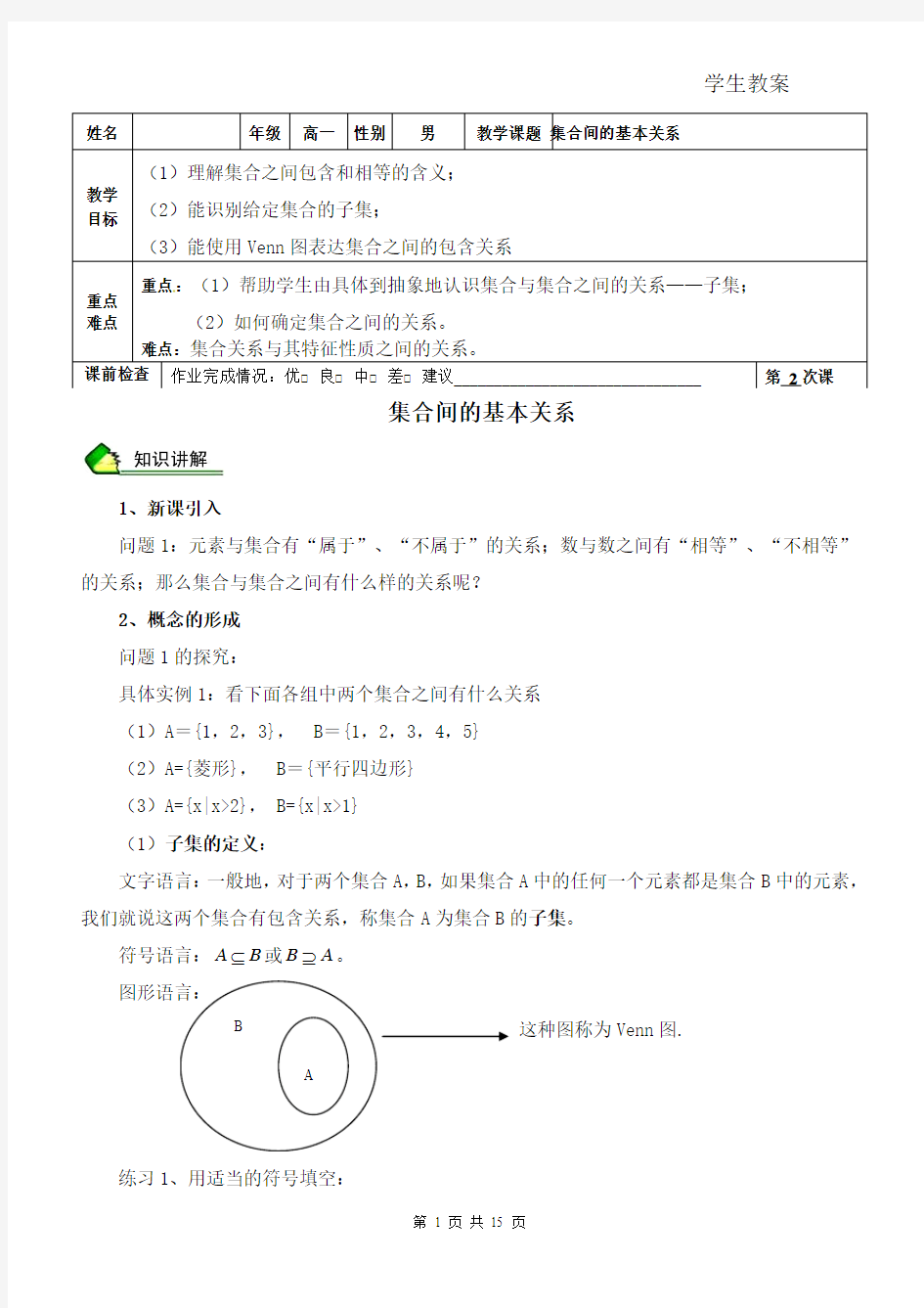 集合间的基本关系,集合的基本运算教案练习答案