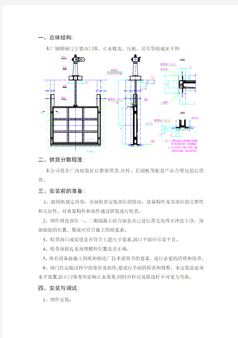 弧形钢闸门