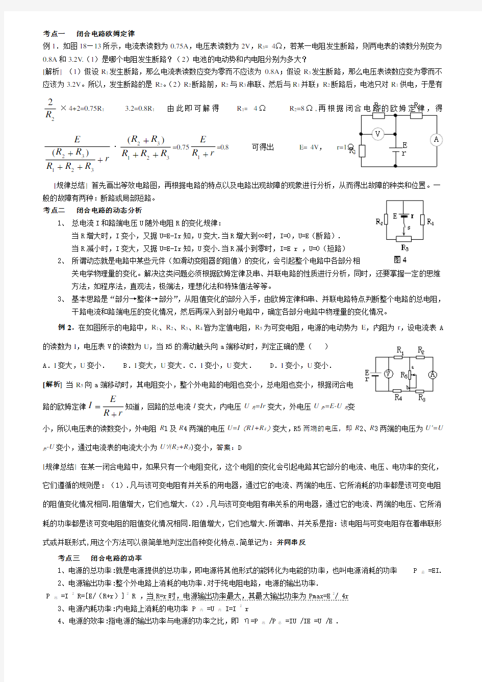 高中物理闭合电路欧姆定律