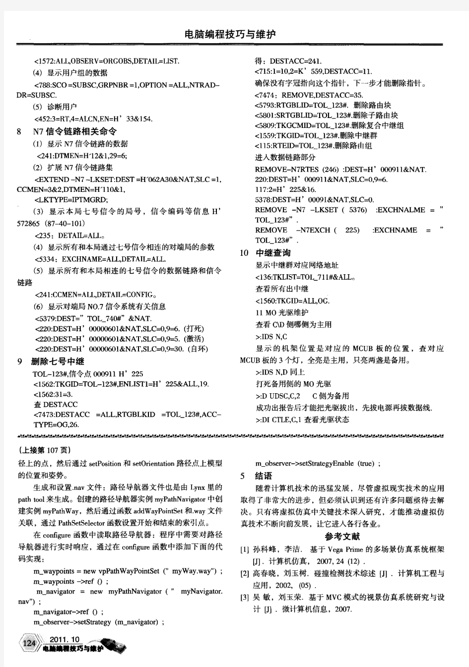 S1240程控交换机日常维护重要实用指令