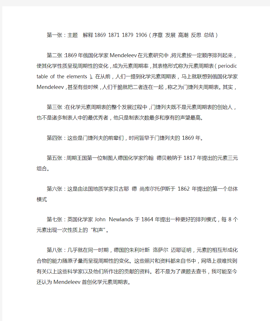 门捷列夫与1869年化学元素周期表ppt讲解稿