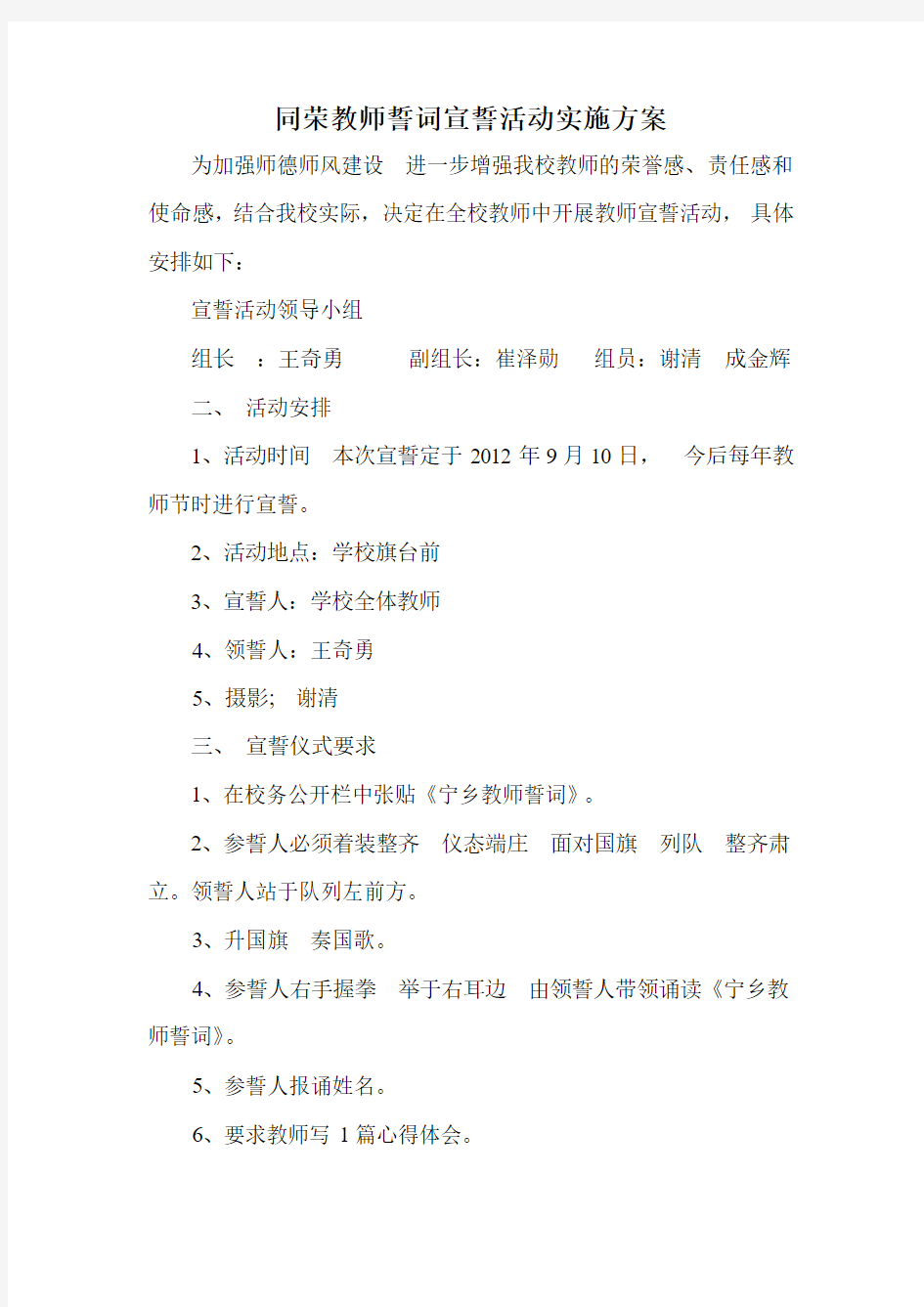 教师宣誓活动方案