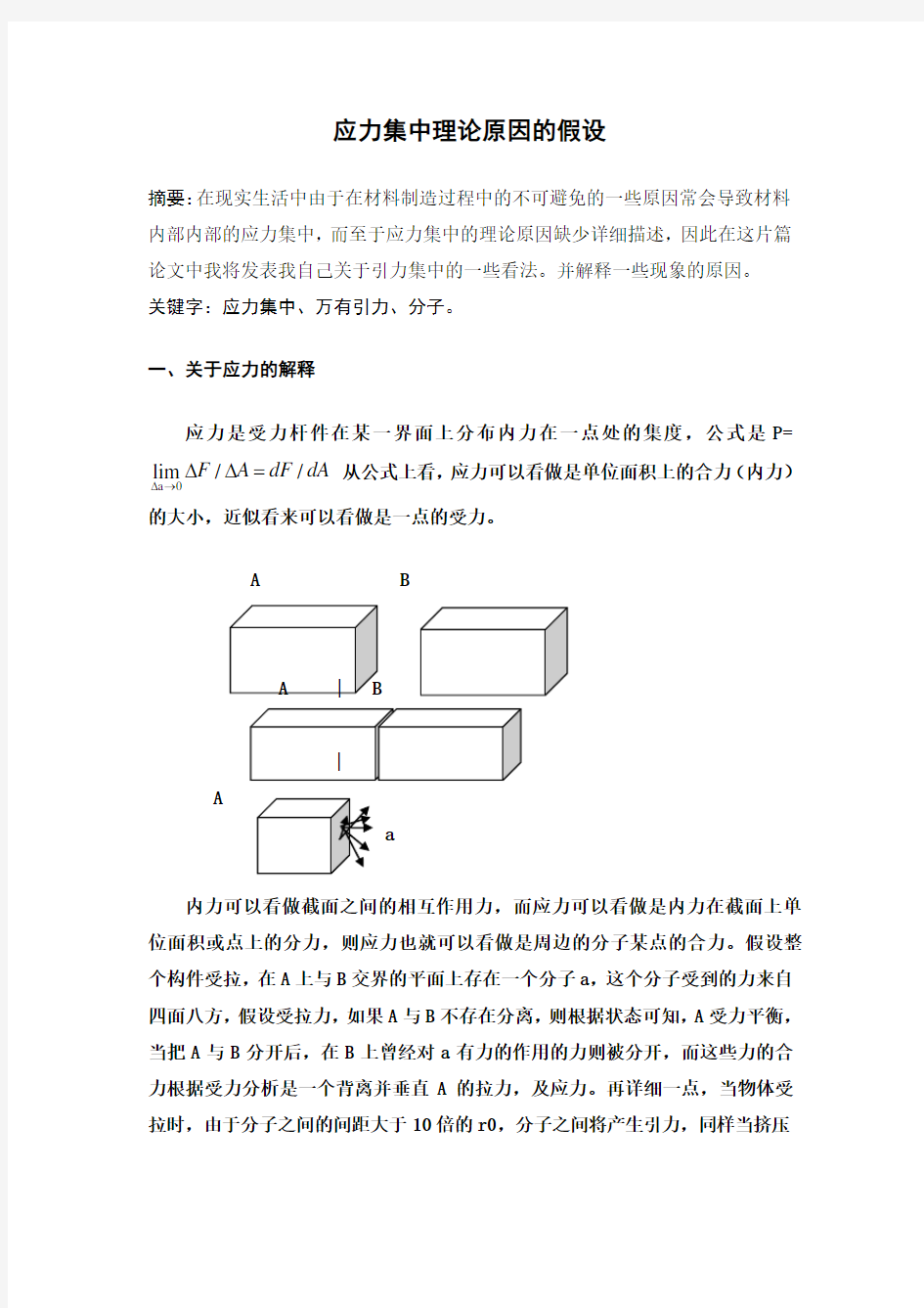 应力集中原理解释