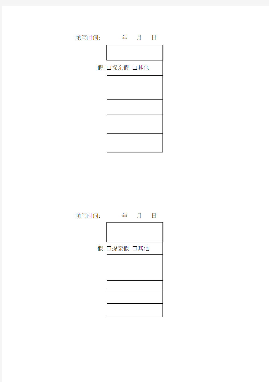 公司员工请假条范本